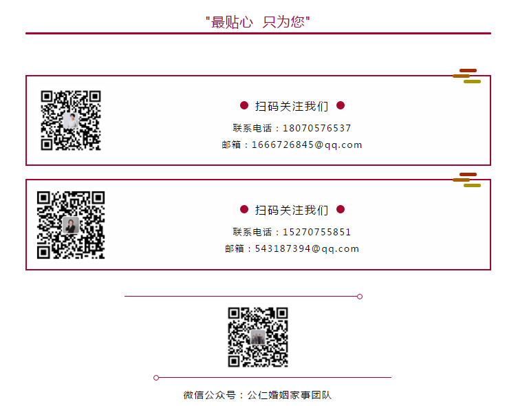 公仁婚姻家事团队简介