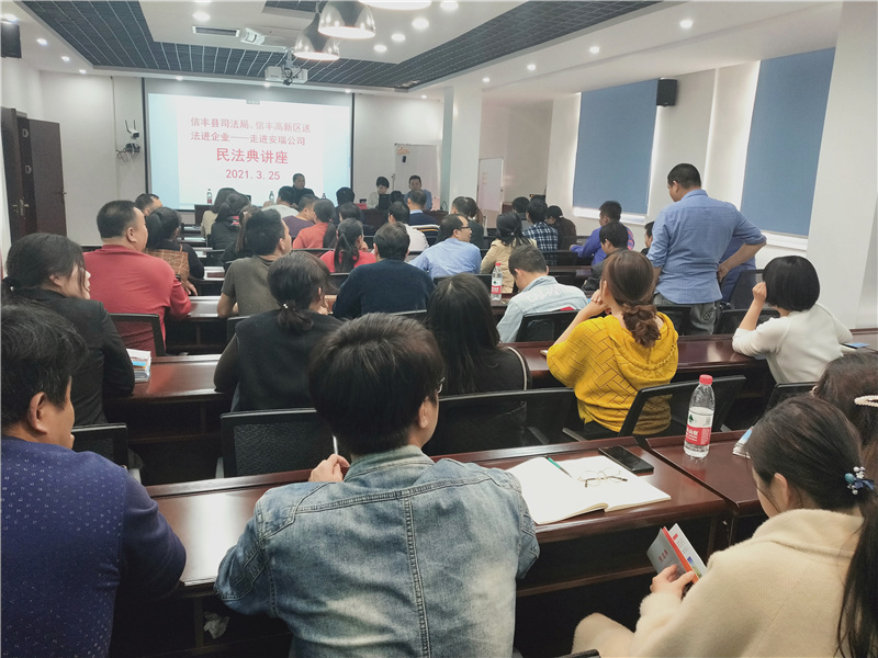 吴华萍律师走进信丰安瑞公司进行民法典讲座