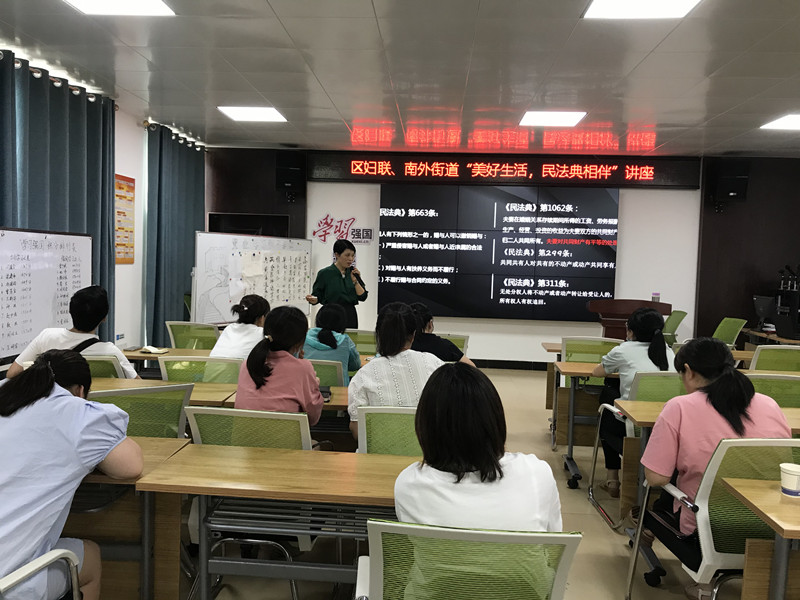 吴华萍律师南外街道《民法典》讲座