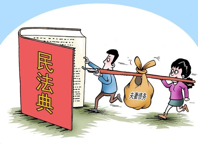 什么是夫妻共同债务，夫妻共同债务如何认定?