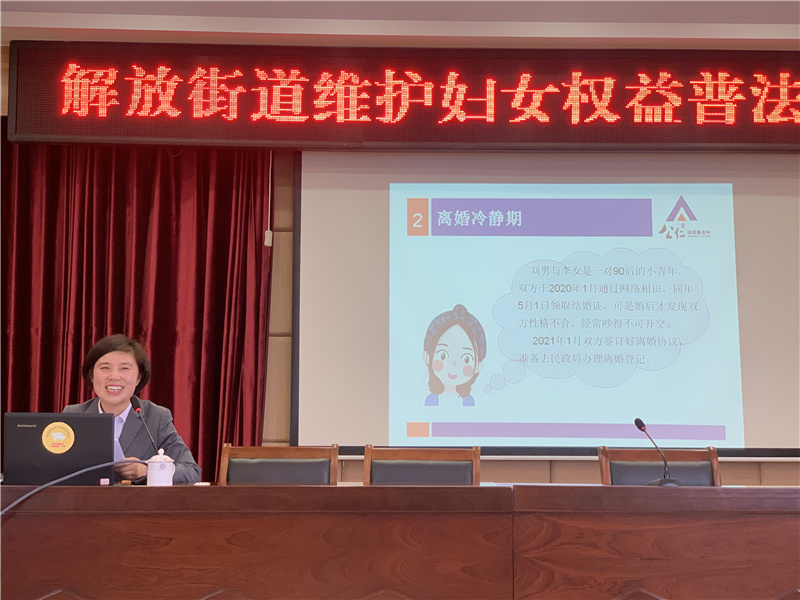 张风娟律师解放街道维护妇女权益普法知识讲座