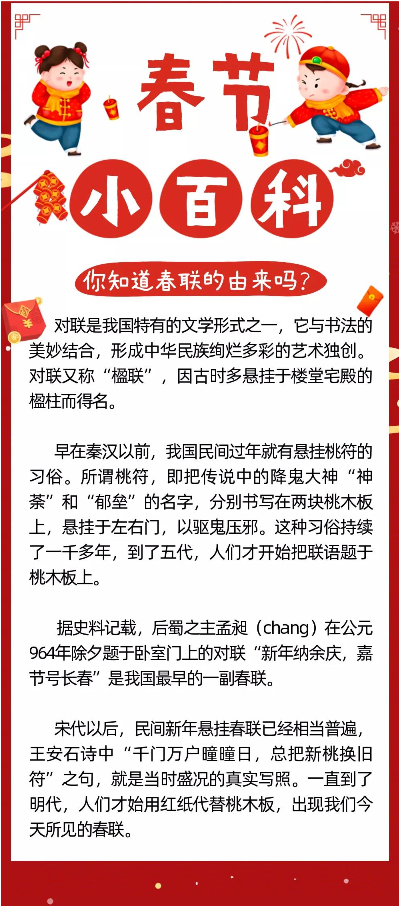 你知道春联的由来吗？