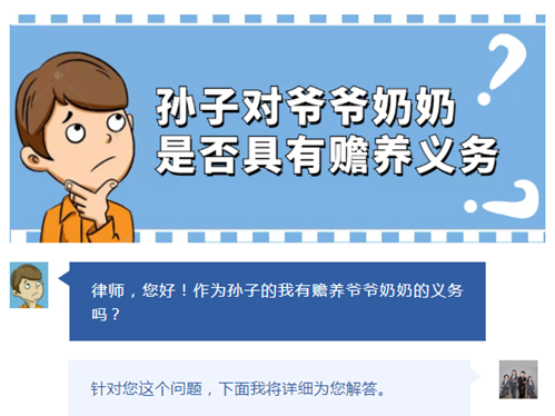 孙子对爷爷奶奶是否具有赡养义务？