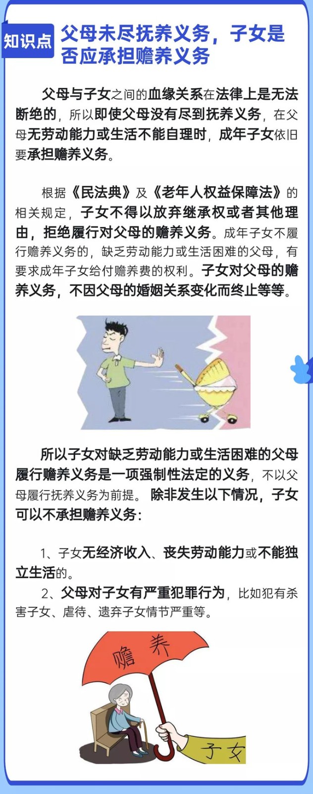 父母未尽抚养义务，子女是否应承担赡养义务？