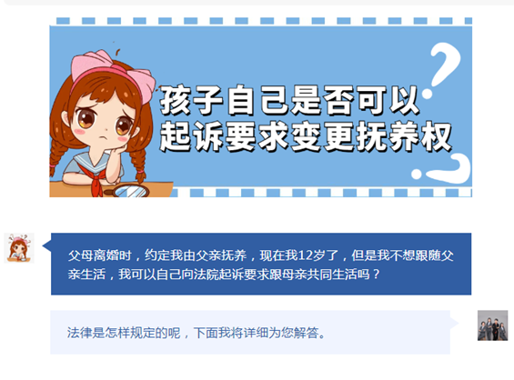 孩子自己是否可以起诉要求变更抚养权？