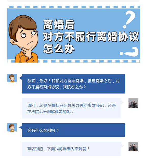 离婚后，对方不履行离婚协议，怎么办？