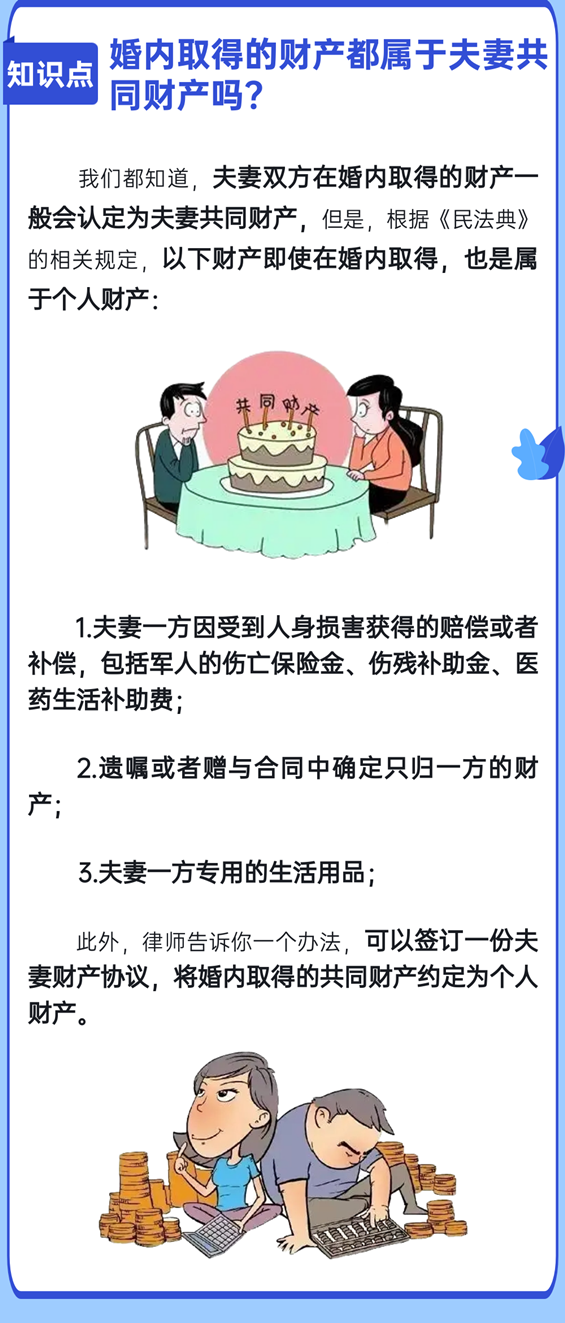 婚内取得的财产都属于夫妻共同财产吗？