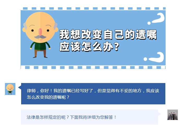 我想改变自己的遗嘱，应该怎么办？