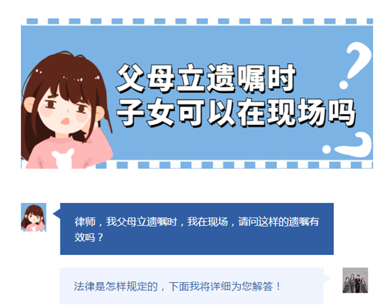 父母立遗嘱时，子女可以在现场吗？