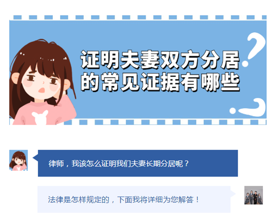 证明夫妻双方分居的常见证据有哪些？