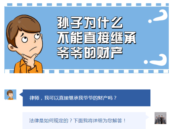 孙子为什么不能直接继承爷爷的财产？