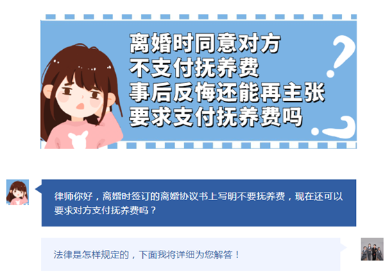 离婚时同意对方不支付抚养费，事后反悔还能再主张要求支付抚养费吗？