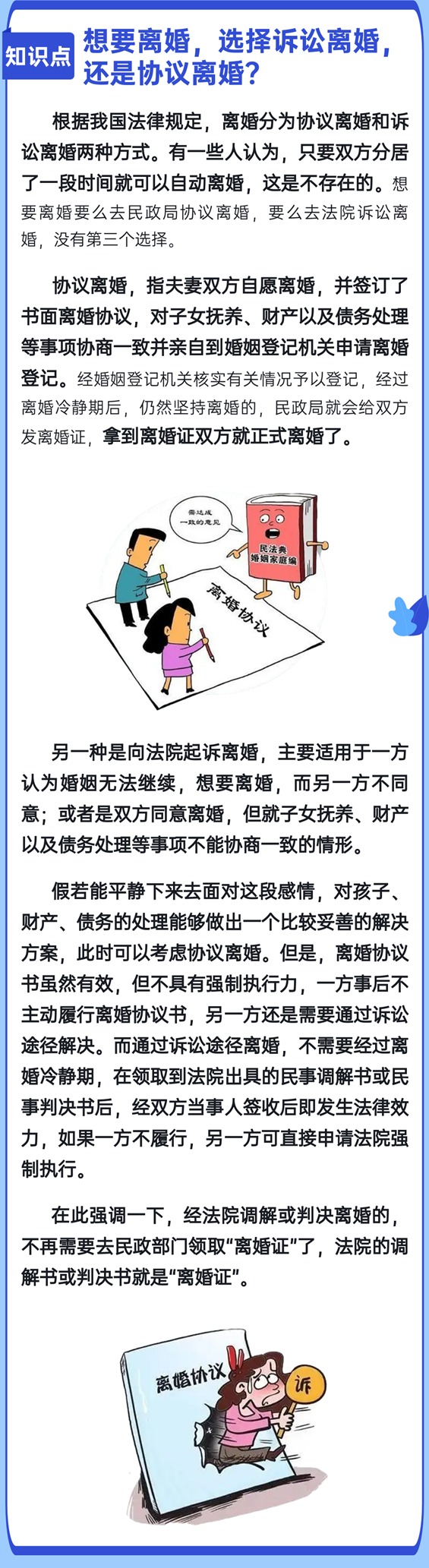 想要离婚，选择诉讼离婚，还是协议离婚？