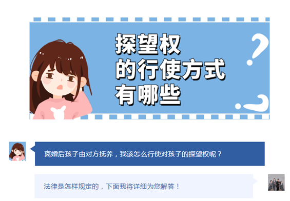 探望权的行使方式有哪些？
