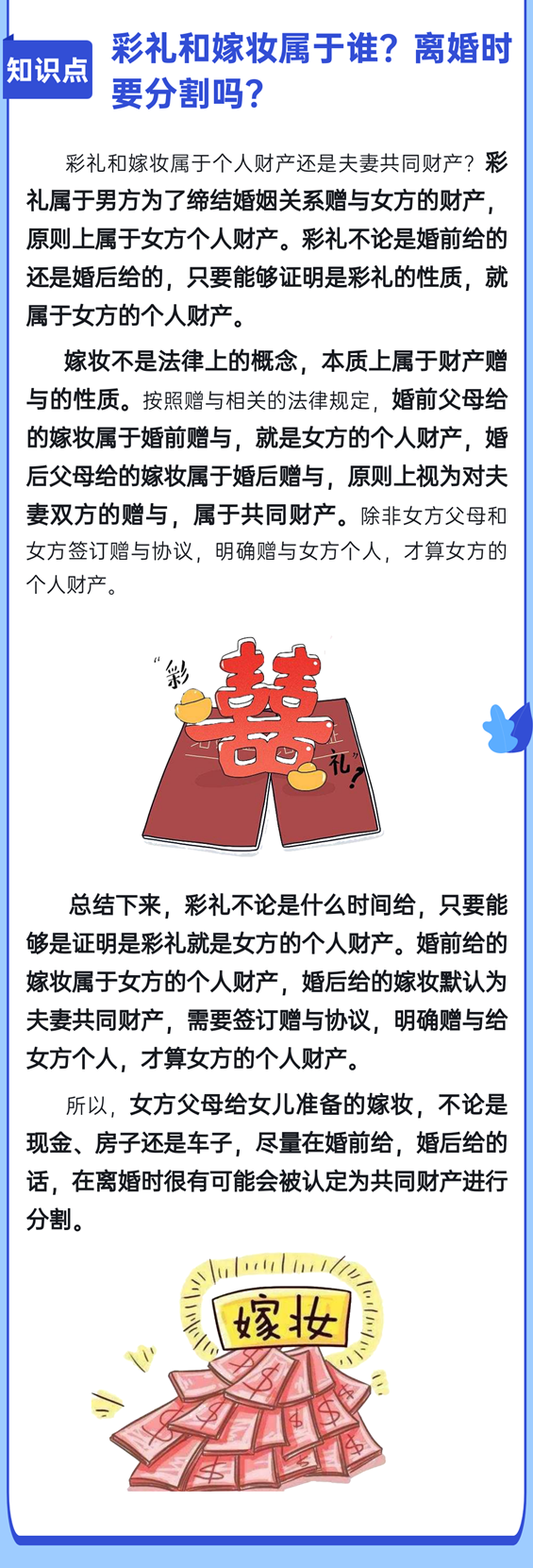 彩礼和嫁妆属于谁？离婚时要分割吗？