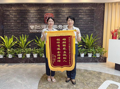 鲜艳锦旗表真意，尽责律师暖人心