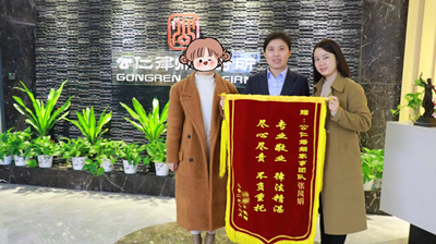 鲜艳锦旗表真意，尽责律师暖人心